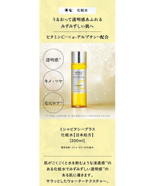 MISSHA（ミシャ）の「【MISSHA/ミシャ】ビタシープラス スキンケア