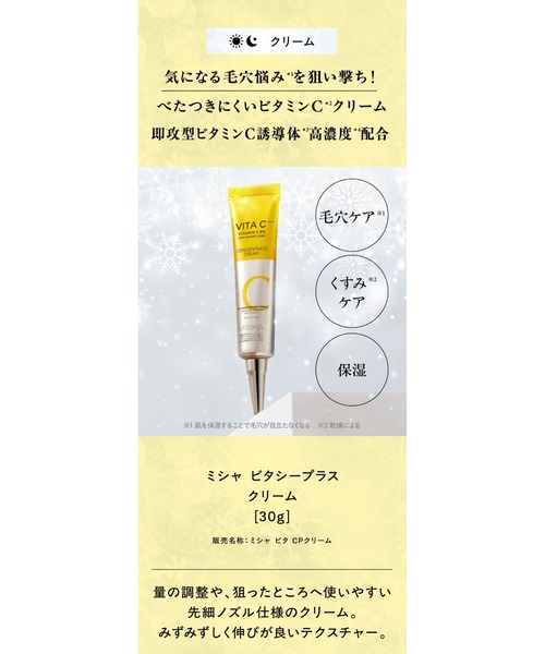MISSHA（ミシャ）の「【MISSHA/ミシャ】ビタシープラス スキンケア