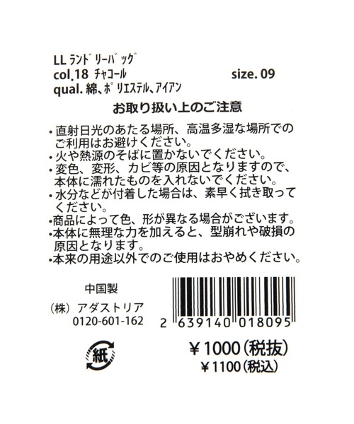 LAKOLE（ラコレ）の「ランドリーバッグ(LL) / 263914（ランドリーグッズ・レディース・チャコール/アイボリー・FREE）」の16枚目の写真
