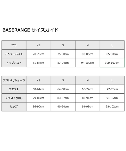セール】【BASERANGE/ベースレンジ】EMILY BODY（キャミソール