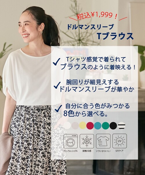 【接触冷感/UVケア/シワになりにくい】ドルマンスリーブTブラウス