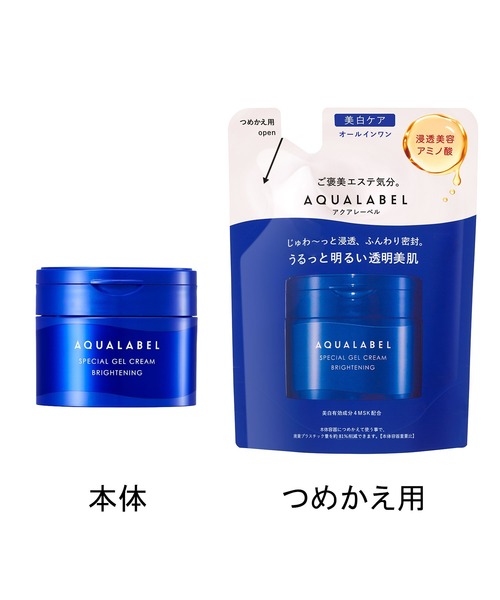 アクアレーベル スペシャルジェルクリーム EX （ブライトニング