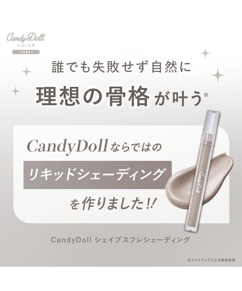 CandyDoll(キャンディドール)の「CandyDoll リフトスフレハイライト/シェイプスフレシェーディング(ハイライト/シェーディング・レディース・リフトスフレハイライト/シェイプスフレシェーディング・FREE)」の8枚目の写真