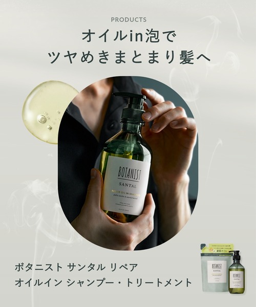 BOTANIST(ボタニスト)の「BOTANIST ボタニスト サンタル リペアオイルイン シャンプー トリートメント ボトル セット(シャンプー・レディース・サンタル・FREE)」の4枚目の写真