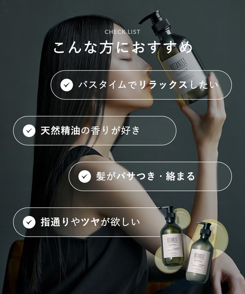 BOTANIST(ボタニスト)の「BOTANIST ボタニスト サンタル リペアオイルイン シャンプー トリートメント ボトル セット(シャンプー・レディース・サンタル・FREE)」の7枚目の写真