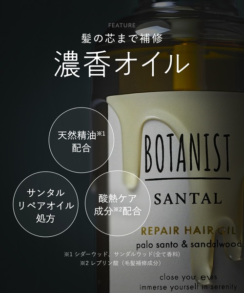 セール】BOTANIST ボタニスト サンタル リペアオイルイン シャンプー