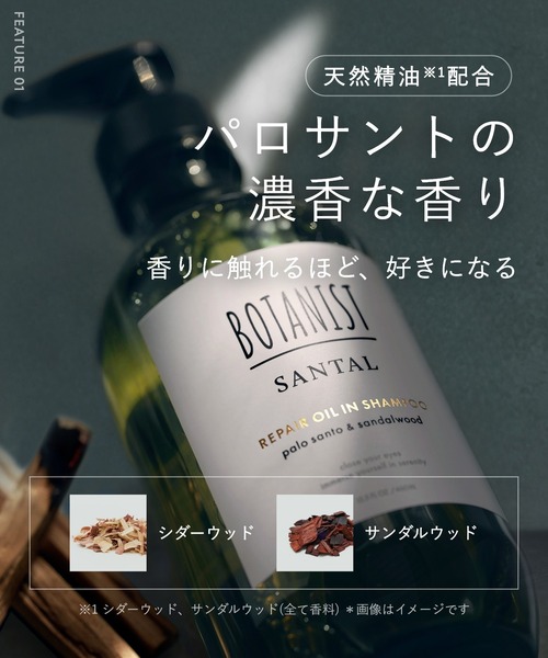 BOTANIST(ボタニスト)の「BOTANIST ボタニスト サンタル リペアオイルイン シャンプー トリートメント ボトル セット(シャンプー・レディース・サンタル・FREE)」の9枚目の写真