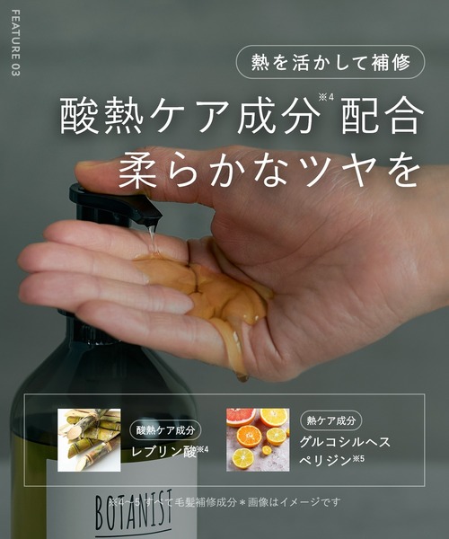 BOTANIST(ボタニスト)の「BOTANIST ボタニスト サンタル リペアオイルイン シャンプー トリートメント ボトル セット(シャンプー・レディース・サンタル・FREE)」の13枚目の写真