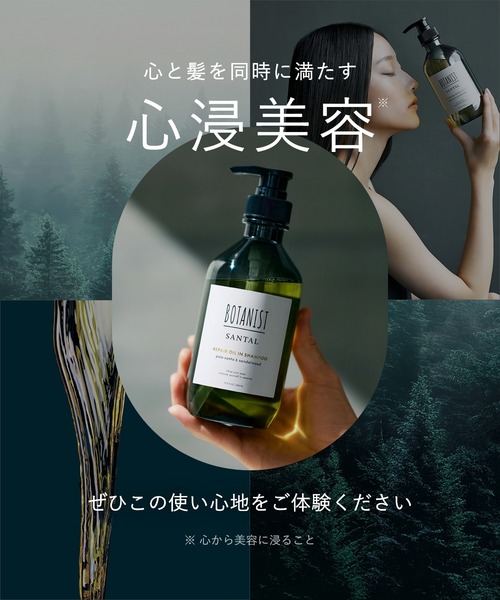 BOTANIST(ボタニスト)の「BOTANIST ボタニスト サンタル リペアオイルイン シャンプー トリートメント ボトル セット(シャンプー・レディース・サンタル・FREE)」の15枚目の写真
