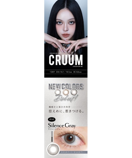 CRUUM(クルーム)の「CRUUM 1day アズール(10枚入り)(コンタクトレンズ・カラコン・レディース・グレー・±0.00/-0.75/-1.00/-1.25/-1.50/-1.75/-2.00/-2.25/-2.50/-2.75/-3.00/-3.25/-3.50/-3.75/-4.00/-4.25/-4.50/-4.75/-5.00/-5.50/-6.00/-6.50/-7.00/-7.50/-8.00)」の13枚目の写真