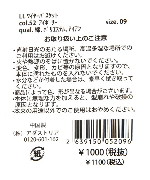 LAKOLE（ラコレ）の「ワイヤーバスケット(LL) / 263915（ランドリーグッズ・レディース・チャコール/アイボリー・FREE）」の14枚目の写真