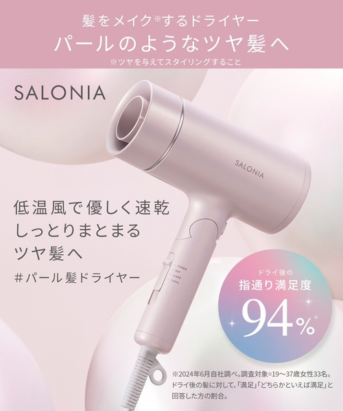 SALONIA GLOSSY CUTE DRYER 正月限定価格新品 SALONIA GLOSSY CUTE DRYER 正月限定価格新品 グロッシーケア