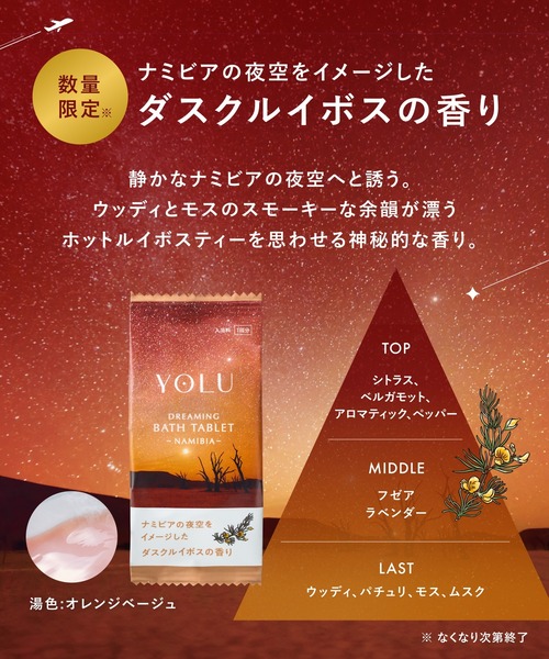YOLU(ヨル)の「【数量限定】 YOLU ヨル ドリーミング バスタブレット ルイボス 6錠入り 入浴料 重炭酸 炭酸泡 保湿 美容液成分 ナイトケア ナイトセラミド バスタイム(入浴剤・バスケア・レディース・ルイボス・FREE)」の3枚目の写真