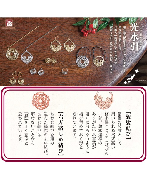倭物やカヤ(ワモノヤカヤ)の「【倭物やカヤ】光水引ピアス(ピアス(両耳用)・レディース・シルバー/ゴールド/シルバー系その他/ゴールド系その他・FREE)」の9枚目の写真