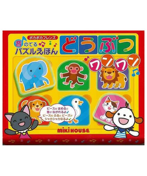 どうぶつワンワン ポカポカフレンズ音のでるパズルえほん（おもちゃ