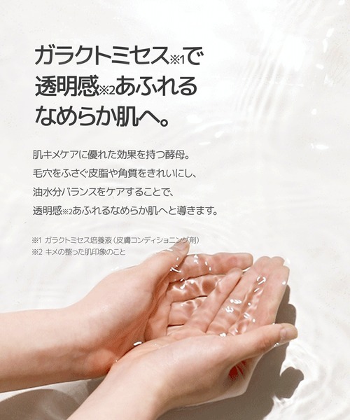 ma:nyo(マニョ)の「ガラクトミースキントナー(化粧水・レディース・その他・FREE)」の5枚目の写真