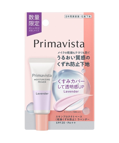 Primavista(プリマヴィスタ)の「【販売終了】プリマヴィスタ スキンプロテクトベース<乾燥くずれ防止> トライアルサイズ(化粧下地・レディース・メロン/ラベンダー/ベージュ/その他・FREE)」の4枚目の写真