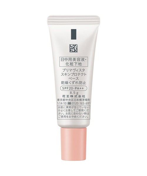 Primavista(プリマヴィスタ)の「【販売終了】プリマヴィスタ スキンプロテクトベース<乾燥くずれ防止> トライアルサイズ(化粧下地・レディース・メロン/ラベンダー/ベージュ/その他・FREE)」の7枚目の写真