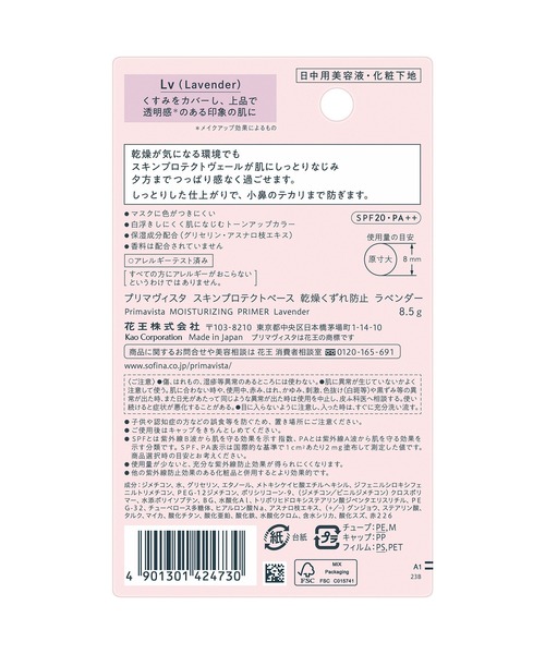 Primavista(プリマヴィスタ)の「【販売終了】プリマヴィスタ スキンプロテクトベース<乾燥くずれ防止> トライアルサイズ(化粧下地・レディース・メロン/ラベンダー/ベージュ/その他・FREE)」の8枚目の写真