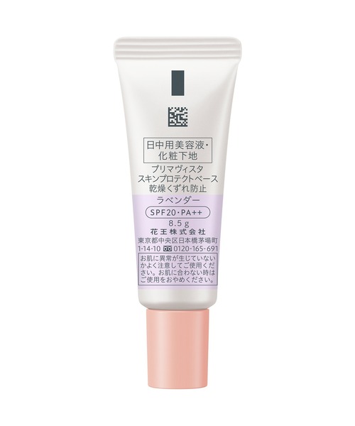 Primavista(プリマヴィスタ)の「【販売終了】プリマヴィスタ スキンプロテクトベース<乾燥くずれ防止> トライアルサイズ(化粧下地・レディース・メロン/ラベンダー/ベージュ/その他・FREE)」の10枚目の写真