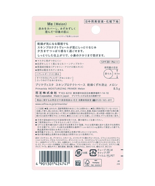 Primavista(プリマヴィスタ)の「【販売終了】プリマヴィスタ スキンプロテクトベース<乾燥くずれ防止> トライアルサイズ(化粧下地・レディース・メロン/ラベンダー/ベージュ/その他・FREE)」の11枚目の写真