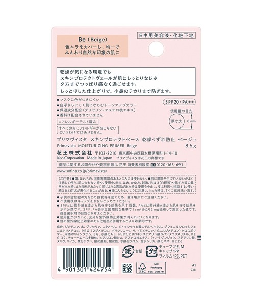 Primavista(プリマヴィスタ)の「【販売終了】プリマヴィスタ スキンプロテクトベース<乾燥くずれ防止> トライアルサイズ(化粧下地・レディース・メロン/ラベンダー/ベージュ/その他・FREE)」の14枚目の写真