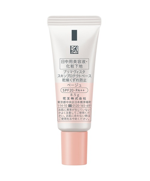 Primavista(プリマヴィスタ)の「【販売終了】プリマヴィスタ スキンプロテクトベース<乾燥くずれ防止> トライアルサイズ(化粧下地・レディース・メロン/ラベンダー/ベージュ/その他・FREE)」の16枚目の写真