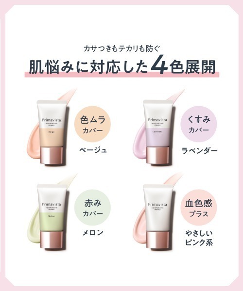 Primavista(プリマヴィスタ)の「【販売終了】プリマヴィスタ スキンプロテクトベース<乾燥くずれ防止> トライアルサイズ(化粧下地・レディース・メロン/ラベンダー/ベージュ/その他・FREE)」の21枚目の写真