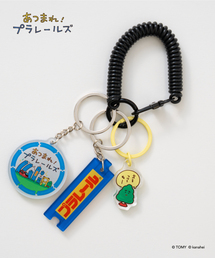 【あつまれ！プラレールズ】いっぱいキーチャーム