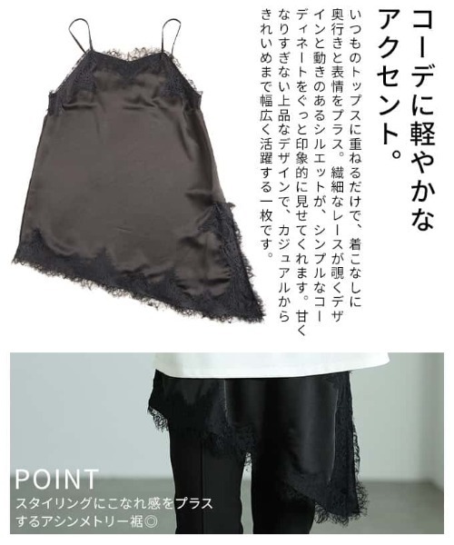 Sawa a la mode(サワアラモード)の「アシンメトリーサテンレースキャミソール(キャミソール・レディース・ブラック/アイボリー・FREE)」の7枚目の写真