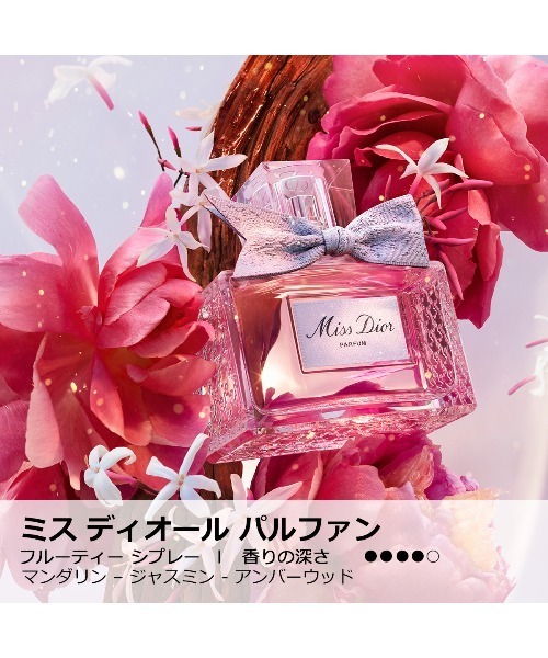 ミス ディオール パルファン（50mL）（香水）｜DIOR（ディオール
