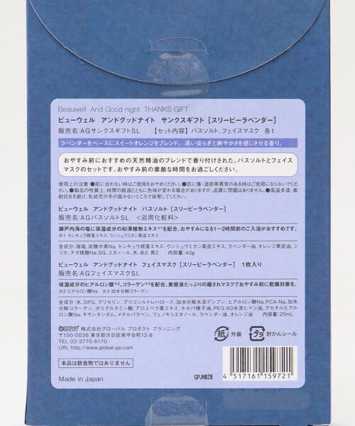 Afternoon Tea（アフタヌーンティー）の「アンドグッドナイト/サンクスギフト（入浴剤・バスケア・レディース・その他1/その他2/その他3・ONE SIZE）」の5枚目の写真