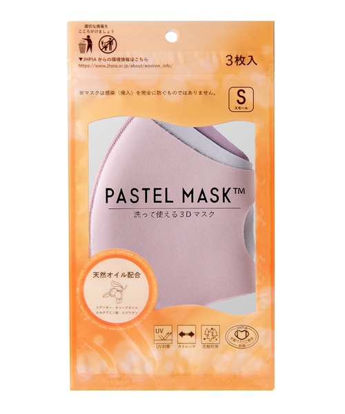 cross marche（クロスマルシェ）の「【PASTEL MASK/パステルマスク】パステルマスク 天然オイル配合 肌にしっとり 肌に優しい 布マスク　花粉　花粉対策　洗える　立体マスク　三層構造　ストレッチ　レディース　子供用～大きいサイズ　抗菌防臭（マスク・レディース・グリーン系その他/ホワイト系その他/ベージュ/ブルー系その他2/ブラウン系その他/ブラック系その他/ピンク系その他/チャコールグレー/グレー系その他/ピンク系その他2/パープル系その他/カーキ/グレー/ブルー系その他/杢グレー/スモークピンク/アイボリー・M/S/L/SS）」の15枚目の写真