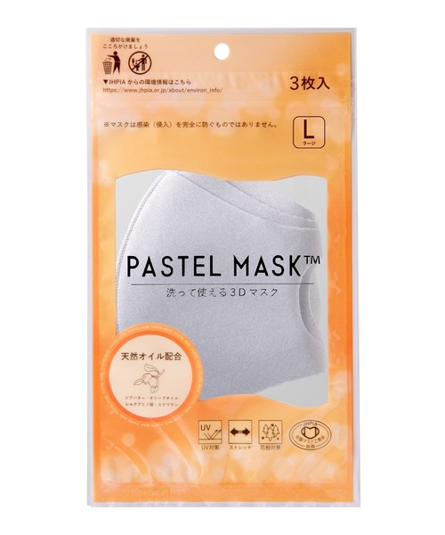 cross marche（クロスマルシェ）の「【PASTEL MASK/パステルマスク】パステルマスク 天然オイル配合 肌にしっとり 肌に優しい 布マスク　花粉　花粉対策　洗える　立体マスク　三層構造　ストレッチ　レディース　子供用～大きいサイズ　抗菌防臭（マスク・レディース・グリーン系その他/ホワイト系その他/ベージュ/ブルー系その他2/ブラウン系その他/ブラック系その他/ピンク系その他/チャコールグレー/グレー系その他/ピンク系その他2/パープル系その他/カーキ/グレー/ブルー系その他/杢グレー/スモークピンク/アイボリー・M/S/L/SS）」の4枚目の写真