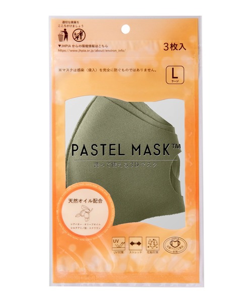 cross marche（クロスマルシェ）の「【PASTEL MASK/パステルマスク】パステルマスク 天然オイル配合 肌にしっとり 肌に優しい 布マスク　花粉　花粉対策　洗える　立体マスク　三層構造　ストレッチ　レディース　子供用～大きいサイズ　抗菌防臭（マスク・レディース・グリーン系その他/ホワイト系その他/ベージュ/ブルー系その他2/ブラウン系その他/ブラック系その他/ピンク系その他/チャコールグレー/グレー系その他/ピンク系その他2/パープル系その他/カーキ/グレー/ブルー系その他/杢グレー/スモークピンク/アイボリー・M/S/L/SS）」の10枚目の写真