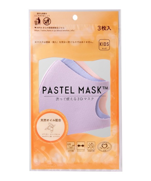 cross marche（クロスマルシェ）の「【PASTEL MASK/パステルマスク】パステルマスク 天然オイル配合 肌にしっとり 肌に優しい 布マスク　花粉　花粉対策　洗える　立体マスク　三層構造　ストレッチ　レディース　子供用～大きいサイズ　抗菌防臭（マスク・レディース・グリーン系その他/ホワイト系その他/ベージュ/ブルー系その他2/ブラウン系その他/ブラック系その他/ピンク系その他/チャコールグレー/グレー系その他/ピンク系その他2/パープル系その他/カーキ/グレー/ブルー系その他/杢グレー/スモークピンク/アイボリー・M/S/L/SS）」の17枚目の写真