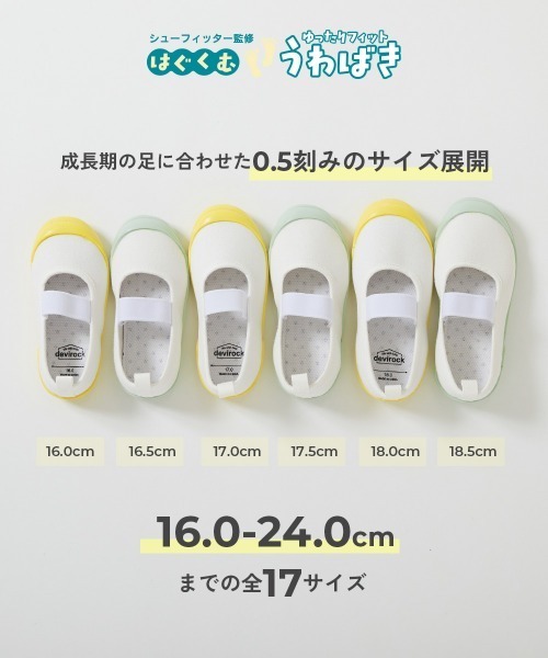 devirock（デビロック）の「ゆったりフィット 上履き (上靴) インソール2枚付き（スリッポン・キッズ・ブルー系2/ホワイト/ラベンダー/サックスブルー系/ミント/ライトグレー/レモンイエロー/グレー系/ピンク系3/グリーン系3/ブルーグレー・17.0cm/18.0cm/19.0cm/21.0cm/22.0cm/23.0cm/24.0cm/16.0cm/20.0cm/16.5cm/17.5cm/18.5cm/19.5cm/20.5cm/21.5cm/22.5cm/23.5cm）」の18枚目の写真