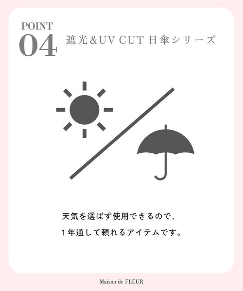 Maison de FLEUR（メゾンドフルール）の「遮光&UV CUT 折りたたみ傘（折りたたみ傘・レディース・ピンク/ブラック/オフホワイト・FREE）」の11枚目の写真