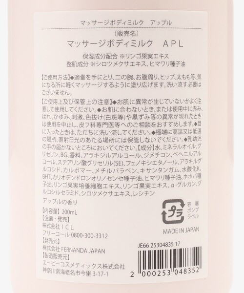 Afternoon Tea（アフタヌーンティー）の「アップルマッサージボディミルクL/Fragrance of FERNANDA（ボディケア/ボディクリーム・レディース・レッド・ONE SIZE）」の3枚目の写真