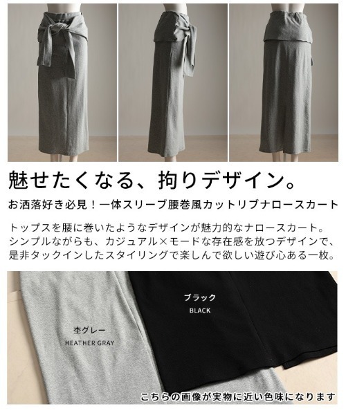 Sawa a la mode(サワアラモード)の「一体スリーブ腰巻風カットリブナロースカート(スカート・レディース・杢グレー/ブラック・FREE)」の9枚目の写真