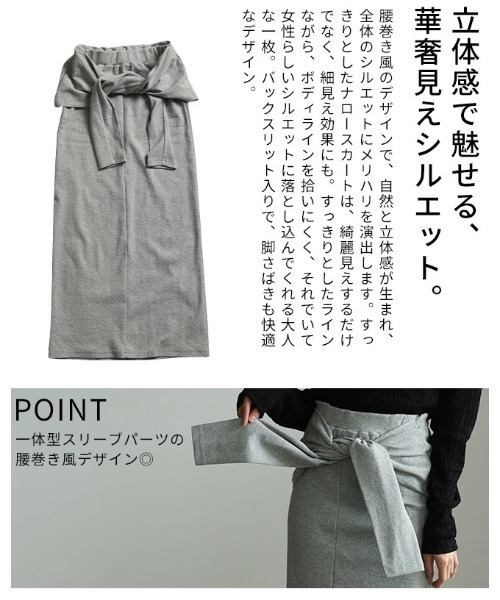 Sawa a la mode(サワアラモード)の「一体スリーブ腰巻風カットリブナロースカート(スカート・レディース・杢グレー/ブラック・FREE)」の6枚目の写真
