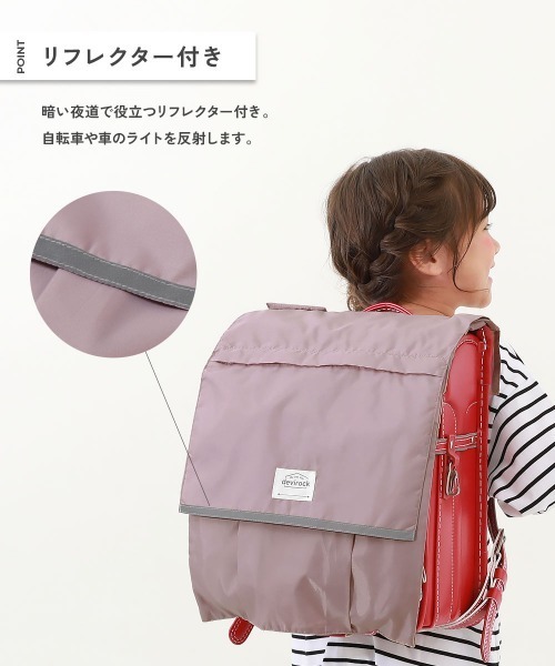 devirock(デビロック)の「たくさん収納できる 撥水 ランドセルカバー(リフレクター付き)(ランドセル・キッズ・その他5/その他3/その他4/その他6/その他2/その他7/その他1/ブラック/ブラック系/ホワイト系・ONE SIZE)」の20枚目の写真