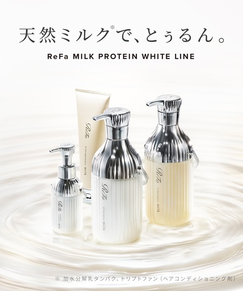 新品未開封　リファミルクプロテインシャンプートリートメント 500ml ReFa シャンプー リファ MILK PROTEIN SHAMPOO 500mL/リファミルク