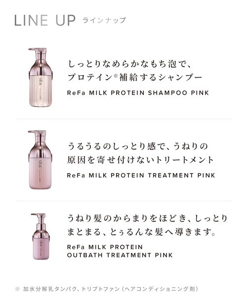 新品未開封　リファミルクプロテインシャンプートリートメント 500ml Amazon | リファミルクプロテインシャンプー/ReFa MILK PROTEIN