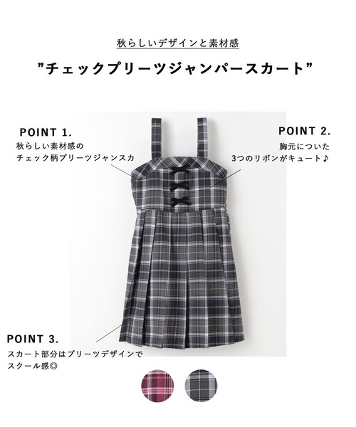ANY(エニィ)の「チェックプリーツジャンパースカート(スカート・キッズ・グレー系3/ピンク系3・120/130/110)」の3枚目の写真
