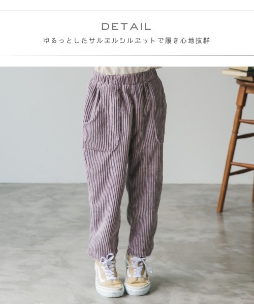 pairmanon(ペアマノン)の「ユニセックスサルエル風コーデュロイ10分丈パンツ(その他パンツ・キッズ・グレー/モカ/ブラック/カーキ/ラベンダー/ネイビー・120/130/110/140/100/150/90)」の9枚目の写真