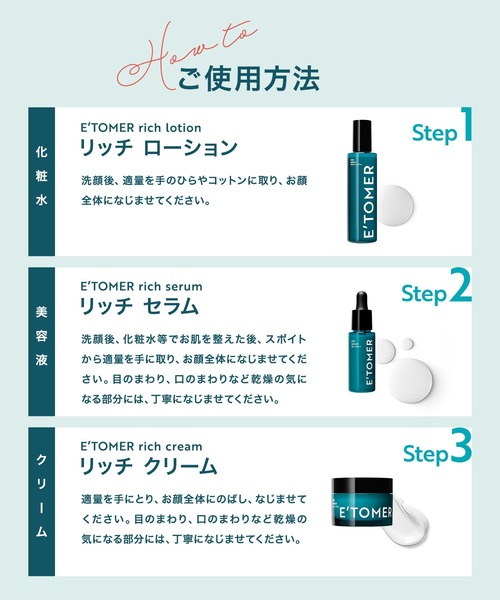 E'TOMER リッチローション & リッチクリーム セット定価37,400円 エトメール リッチ ローション（化粧水）｜E'TOMER（エトメール）の