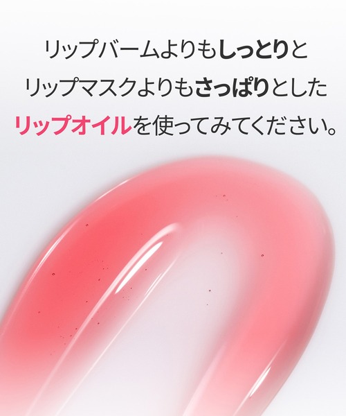 hince(ヒンス)の「ビタバリアナリッシングリップオイル(口紅/リップティント/グロス・レディース・01 キングスベリー/02 マンダリン・フリ-/FREE)」の5枚目の写真