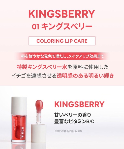 hince(ヒンス)の「ビタバリアナリッシングリップオイル(口紅/リップティント/グロス・レディース・01 キングスベリー/02 マンダリン・フリ-/FREE)」の14枚目の写真