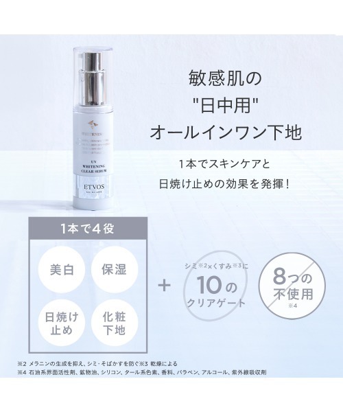 薬用 UVホワイトニングクリアセラム【医薬部外品】（美容液/オイル
